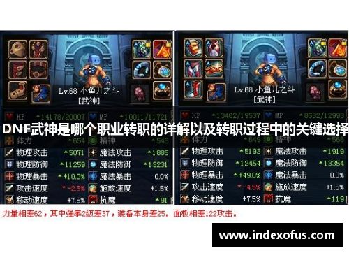 DNF武神是哪个职业转职的详解以及转职过程中的关键选择 DNF武神是哪个职业转职的详解以及转职过程中的关键选择