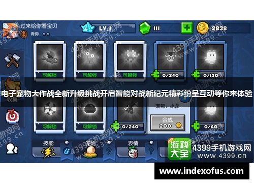 电子宠物大作战全新升级挑战开启智能对战新纪元精彩纷呈互动等你来体验 电子宠物大作战全新升级挑战开启智能对战新纪元精彩纷呈互动等你来体验