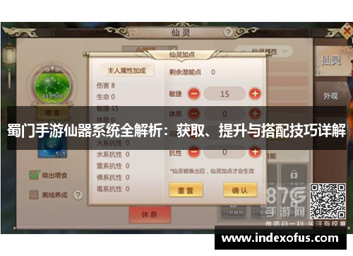 蜀门手游仙器系统全解析:获取、提升与搭配技巧详解 蜀门手游仙器系统全解析:获取、提升与搭配技巧详解