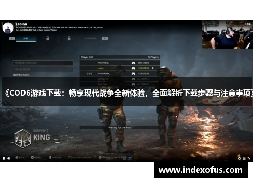 《COD6游戏下载:畅享现代战争全新体验,全面解析下载步骤与注意事项》 《COD6游戏下载:畅享现代战争全新体验,全面解析下载步骤与注意事项》