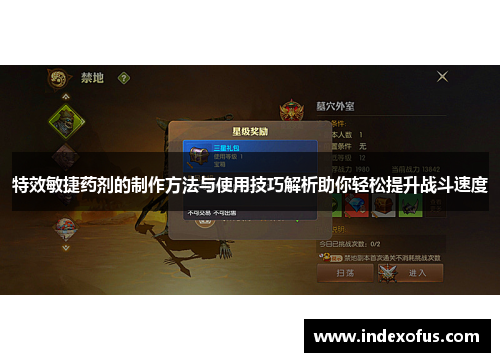 特效敏捷药剂的制作方法与使用技巧解析助你轻松提升战斗速度 特效敏捷药剂的制作方法与使用技巧解析助你轻松提升战斗速度