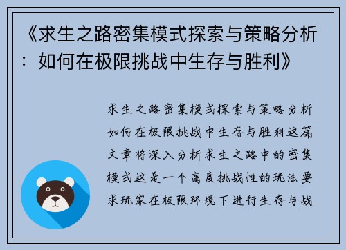 《求生之路密集模式探索与策略分析:如何在极限挑战中生存与胜利》 《求生之路密集模式探索与策略分析:如何在极限挑战中生存与胜利》