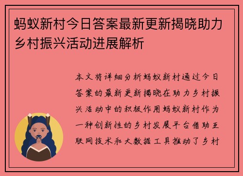 蚂蚁新村今日答案最新更新揭晓助力乡村振兴活动进展解析 蚂蚁新村今日答案最新更新揭晓助力乡村振兴活动进展解析