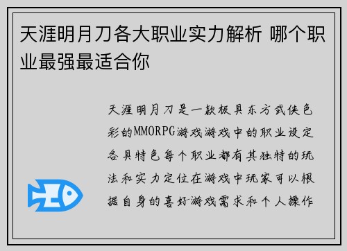 天涯明月刀各大职业实力解析 哪个职业最强最适合你
