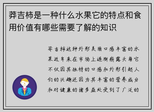 莽吉柿是一种什么水果它的特点和食用价值有哪些需要了解的知识
