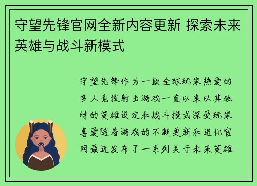 守望先锋官网全新内容更新 探索未来英雄与战斗新模式 守望先锋官网全新内容更新 探索未来英雄与战斗新模式