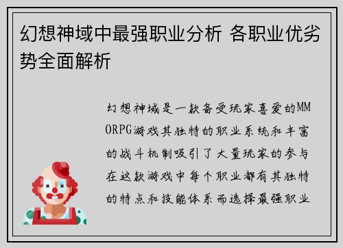 幻想神域中最强职业分析 各职业优劣势全面解析 幻想神域中最强职业分析 各职业优劣势全面解析