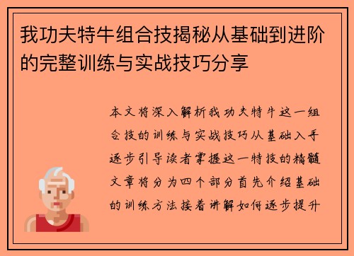 我功夫特牛组合技揭秘从基础到进阶的完整训练与实战技巧分享